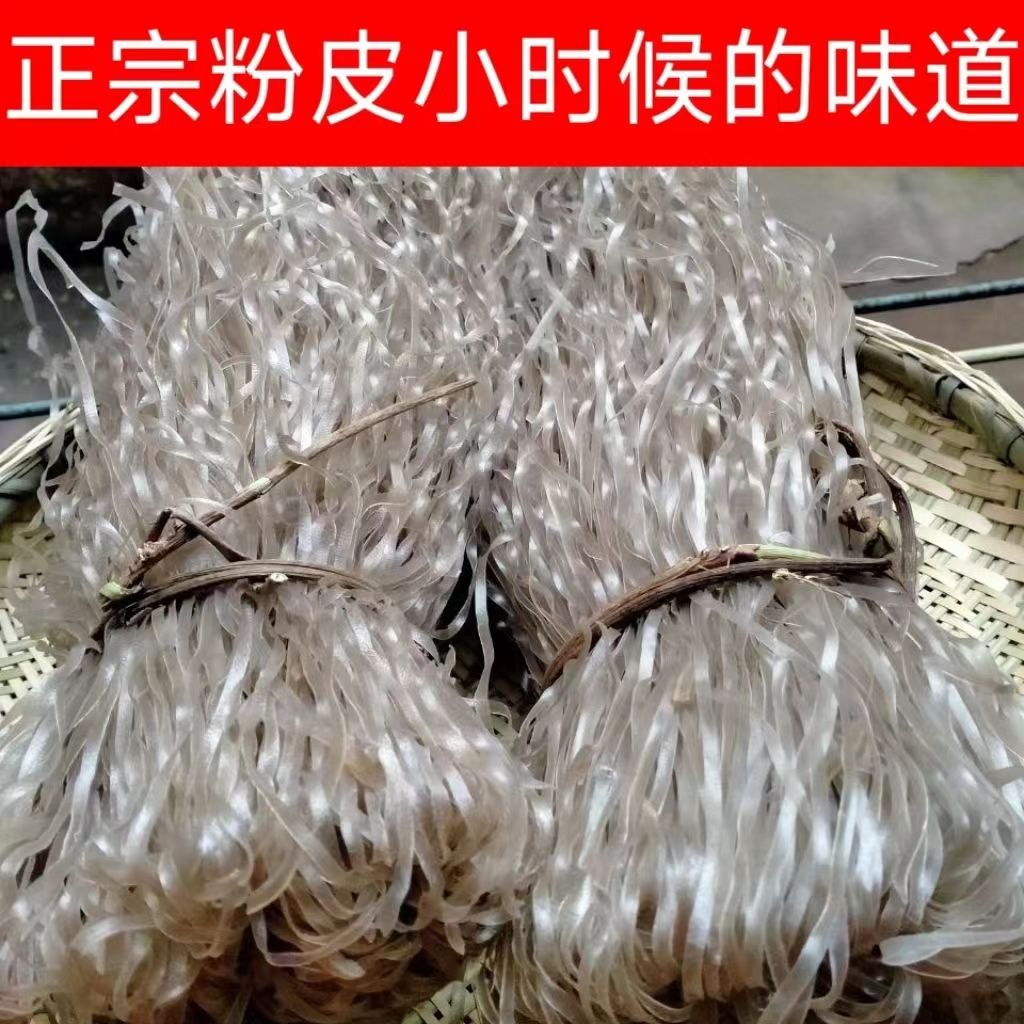 湖南耒阳特产小水镇农家纯红薯粉条手工红薯粉皮火锅红薯粉皮