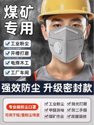 kn95呼吸阀防尘口罩防工业粉尘正品防甲醛电焊工打磨专用雾霾