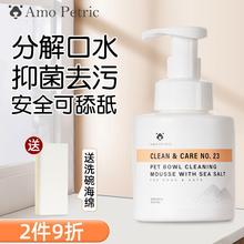 Amo Petric阿默宠物洗碗液洗碗慕斯餐具清洗剂狗狗碗猫咪清洁专拧