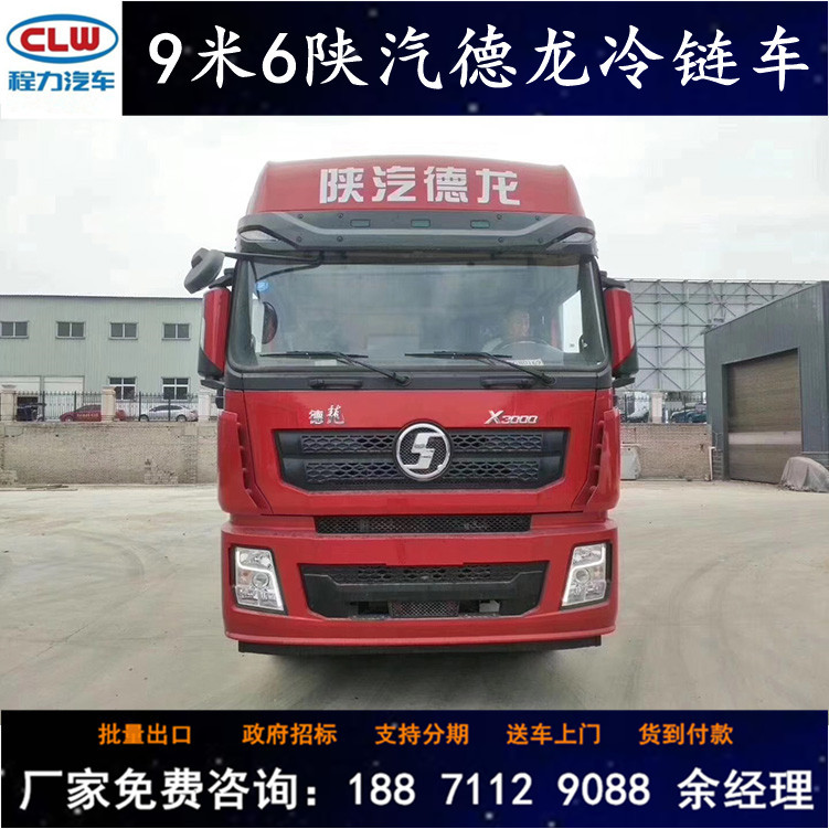 9米6陕汽德龙x3000新款冷藏车 前四后八冷链运输车 黄牌冷冻车