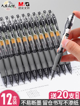 批发晨光按动中性笔黑色水性笔学生考试签字碳素笔GP1008中性笔