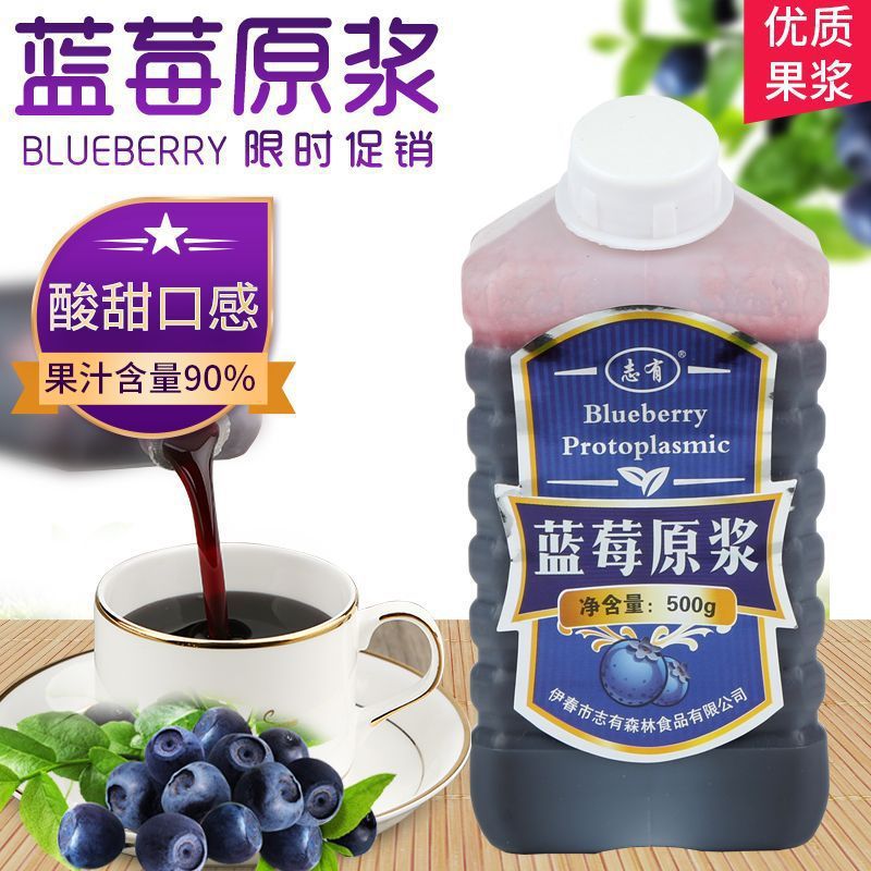 蓝莓原浆果汁东北蓝莓汁志有鲜榨果蔬汁饮料爱护眼睛500g特产网红