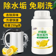 食用除水垢柠檬酸除垢剂250g厨房电热水壶水杯茶垢清洁洁具清洗剂