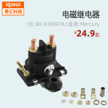 跨境热销 12V-电磁继电器开关-OE：89-818997A1适用：水星Mercury