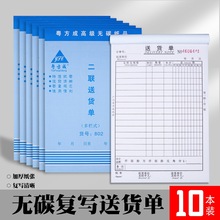 二联无碳复写纸本装三联送货单写单栏栏货多四大号32K10联手两联