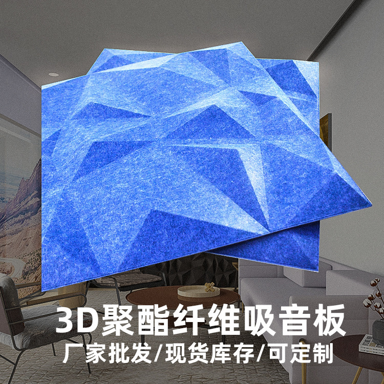 3D Polyester Fiber Sound-Absorbing Panel Hotel Lobby Training Room Cinema Office Simple Sound-Absorbing Decoration