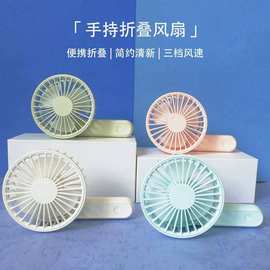 新款迷你便捷式折叠风扇手持桌面小型usb充电风扇三档风力小风扇