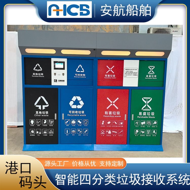 智能船舶垃圾收集装置 称重计量 船E行 4*240L码头固废回收装置