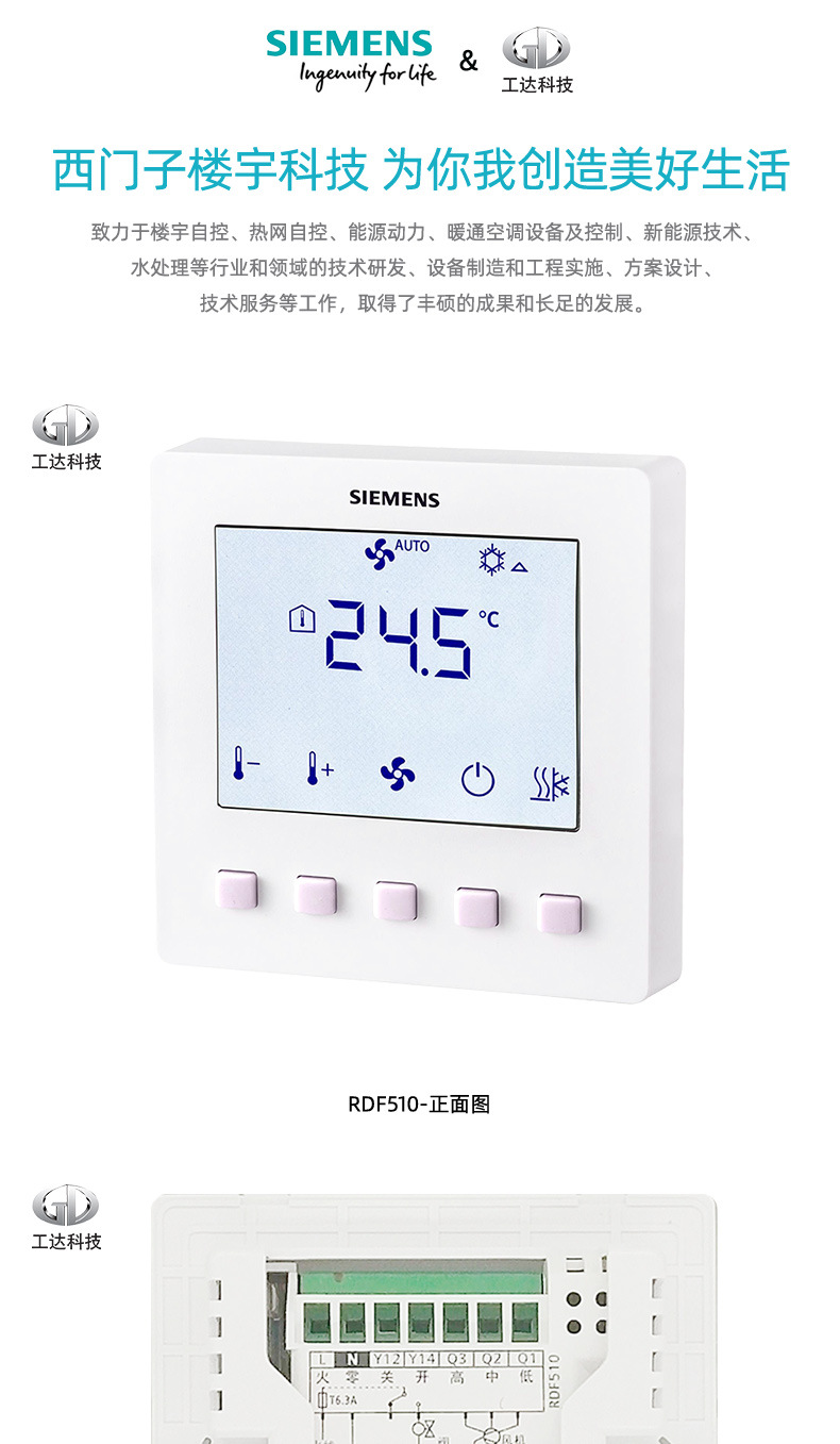 西门子温控器rdf510两管制风机盘管中央空调控制面板ac220v开关量