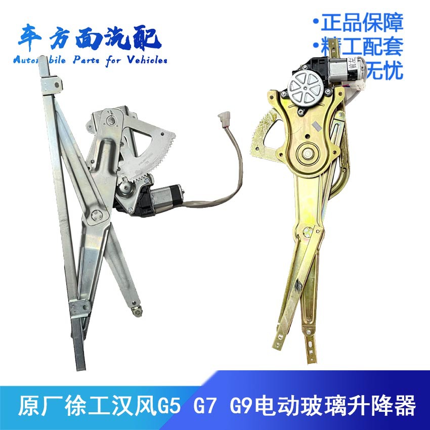 适配徐工汉风g5 g7 g9电动玻璃升降器汉风重卡车窗摇窗机配件电机