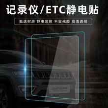 ETC静电贴 记录仪专用静电贴 三层高透明加硬静电贴 耐高温不脱离