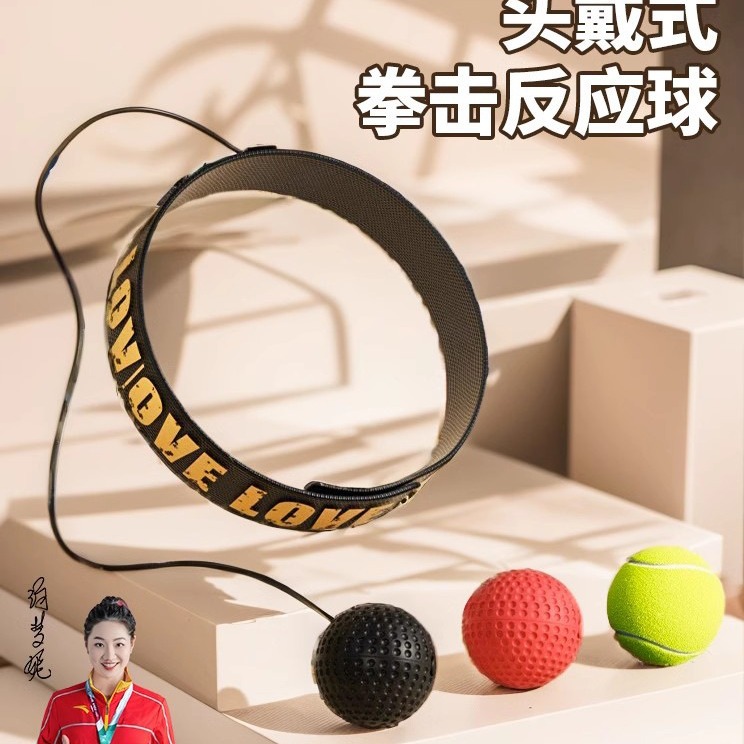 速度球拳击反应球儿童头戴式家用训练器材搏击格斗散打发泄球