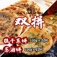 正宗老上海葱油饼20片葱油饼速冻梅干菜营养早餐包邮葱香味手抓饼