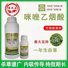 瑞邦高含量10%咪唑乙烟酸大豆田苗后一年生杂草除草剂100ml—500m