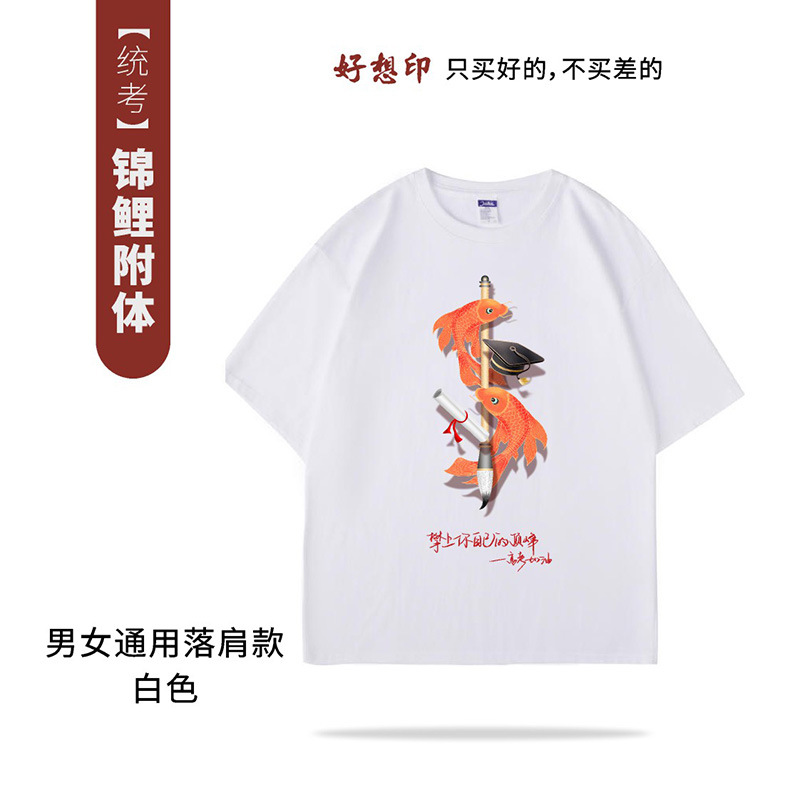 College Entrance Examination High School Entrance Examination Printed Pattern T-shirt Student Custom Printing Embroidery Diy Short Sleeve 2023 to Map Classmates Party Class
