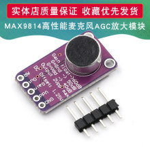 MAX9814高性能麦克风AGC放大板模块自动增益控制适用于 Arduino