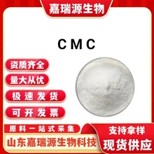 CMC羧甲基纤维素钠食品级增稠剂cmc高粘度FVH9羧甲基纤维素高粘