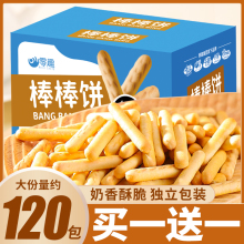 手指棒棒饼干整箱食品批发早餐磨牙棒儿童休闲零食小吃独立小包装