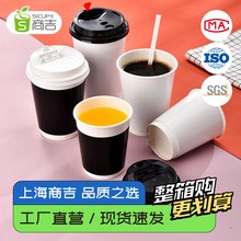 上海商吉白色双层中空纸杯一次性杯子隔热外带咖啡杯奶茶杯打包