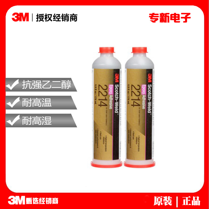 3M  2214单组份高密度环氧结构胶 2214新配方金属塑料粘接胶水