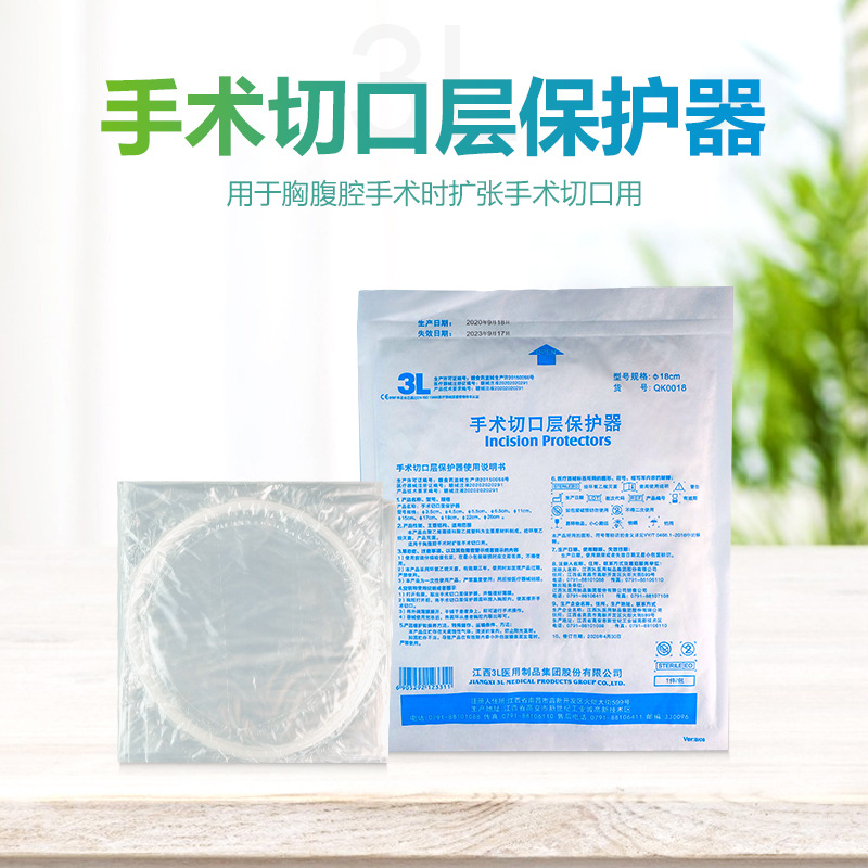 江西3l手术切口层保护器切口保护套胸部腹腔qk0018 qk0022 qk0026