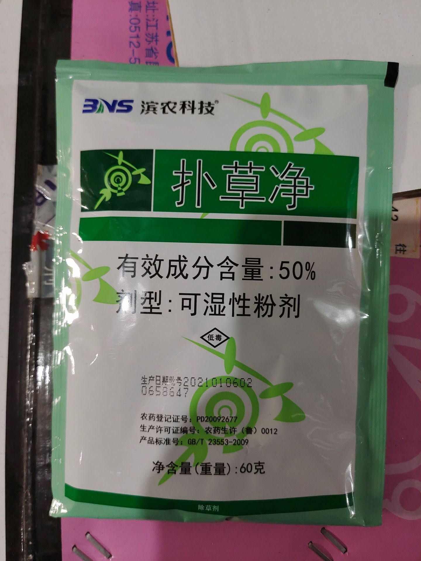 50%滨农扑草净苗木花生水稻一年生阔叶杂草除草剂60g*100包