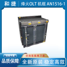 全新原包装烽火 OLT5516-01 OLT机框 千兆/万兆