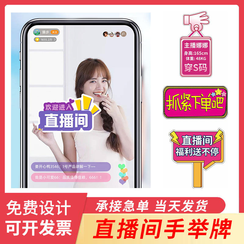 定制直播间尺码展示牌做手牌kt板气氛围点关注主播身高信息引导牌