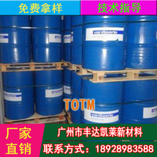源头直供工业级偏苯三酸三辛酯 环保耐热增塑剂 TOTM