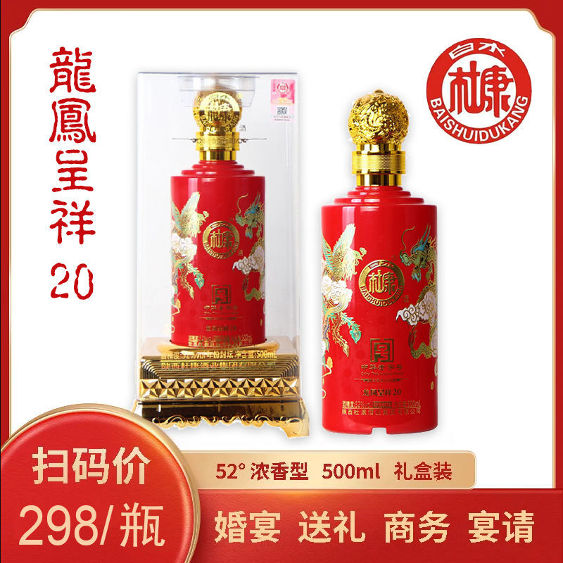 白水杜康龙凤呈祥20 浓香型白酒整箱特价52度500ml 婚庆用酒喜酒