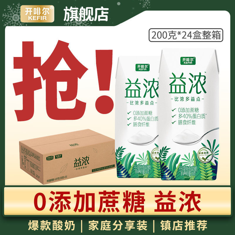 1月份益浓酸奶200g*24盒整箱常温0添加蔗糖儿童成人酸牛奶