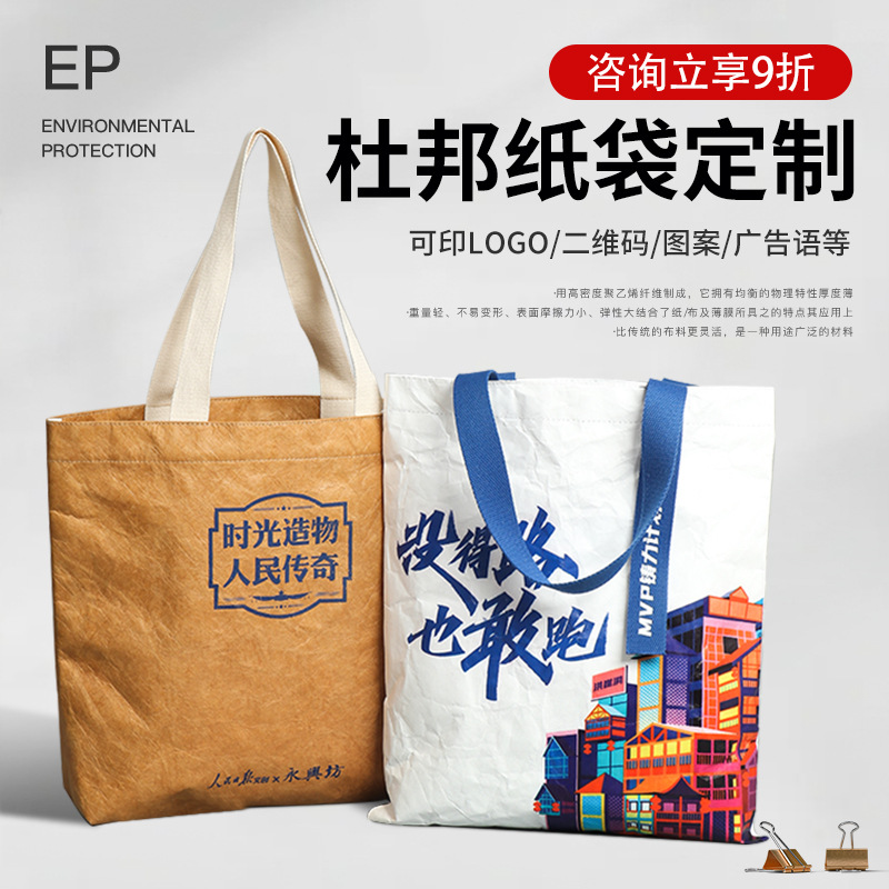 Tyvek Bags Can Be Printed Logo Can Be Washable Kraft Paper Bag Gift Bags Shopping Tyvek Universal Handbag