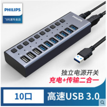 飞利浦集线器7口10口usb3.0分线器带电源扩展多接口转接头