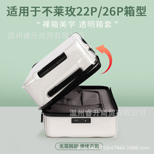 不莱玫22寸26Plus行李箱保护套透明拉杆箱旅行箱套防尘罩耐磨防水