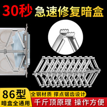 暗盒修复器86型通用理线盒修复器开关插座墙上固定神器暗装固颊战