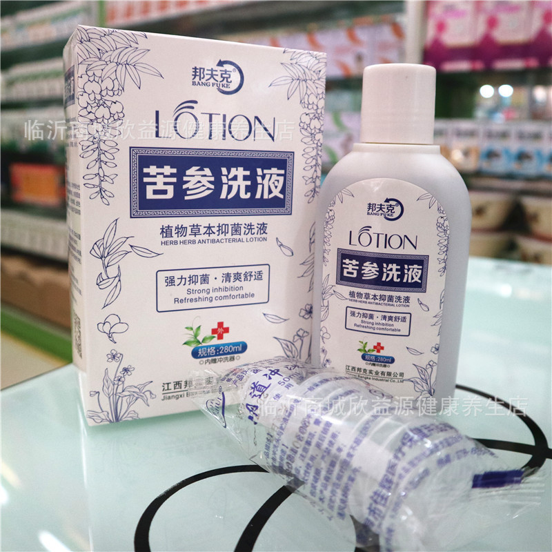邦夫克苦参洗液植物草本妇科洗液抑菌止痒祛味女性私处护理