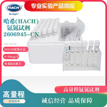 美国HACH氨氮试剂高量程0-50mg/L NH3-N 水质检测2606945-CN