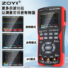新品示波万用表ZT-703S三合一高精度双通道50M示波器万能表信号源