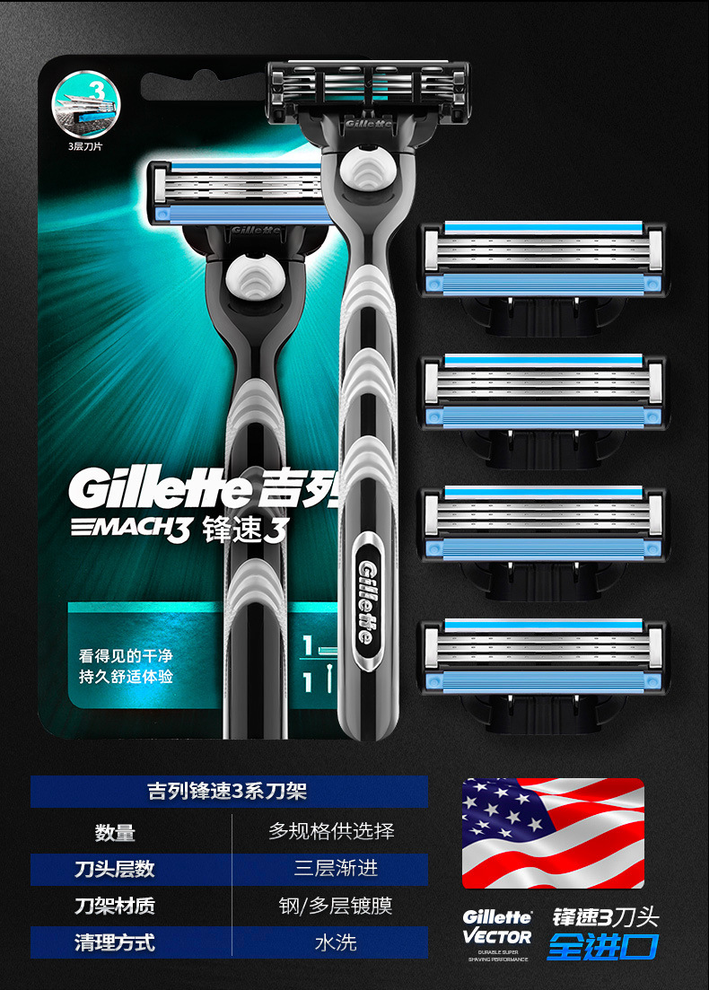 吉列锋速3 经典男士手动剃须刀 刮胡须刀片 一刀架二刀头