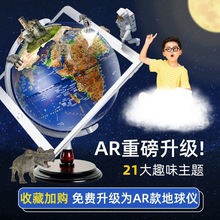 AR地球仪3d立体悬浮浮雕儿童款大号摆件学生用凹凸地形高清教学版