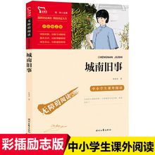 城南旧事正版林海音完整原版著小学生四五六年级课外书儿童读物97