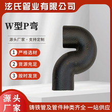 柔性铸铁管件 铸铁防反味管件 规格多样可配送   w型铸铁P存水弯