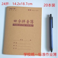 环美24K田字拼音本小学生作业练习本A5田字拼音簿作业簿一件批发