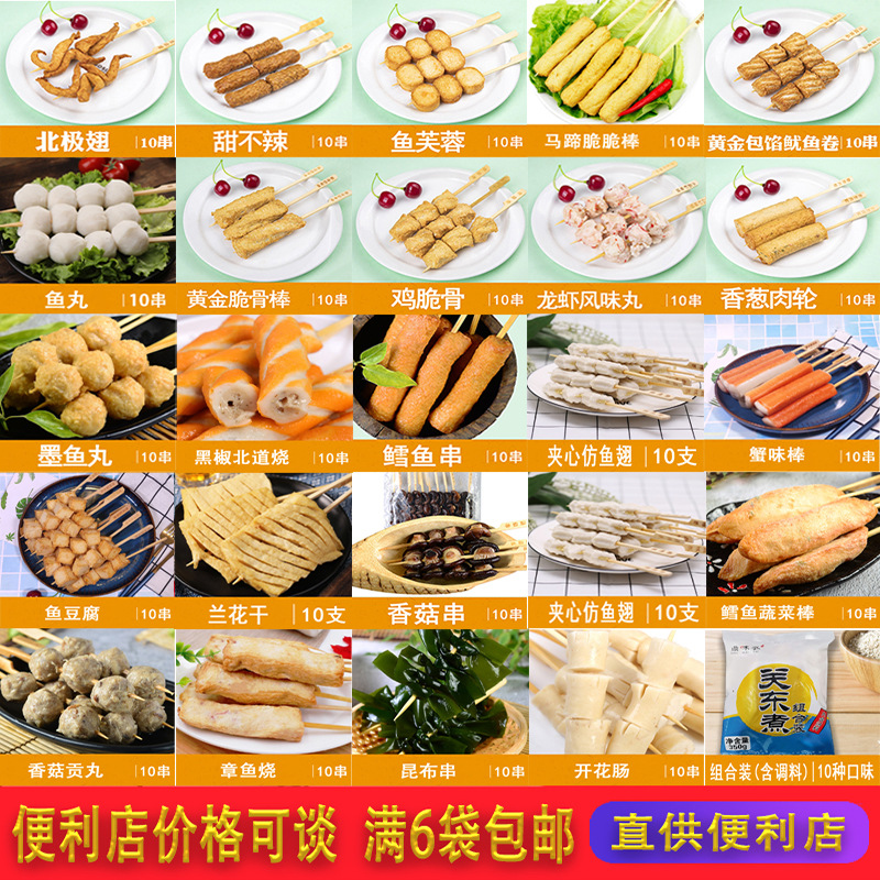 厂家授权鼎味泰南榴村关东煮10串装关东煮汤超市便利店麻辣烫串
