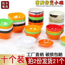塑料小碗家用密胺米饭碗快餐粥碗汤碗仿瓷餐具蘸酱火锅碗食堂商用