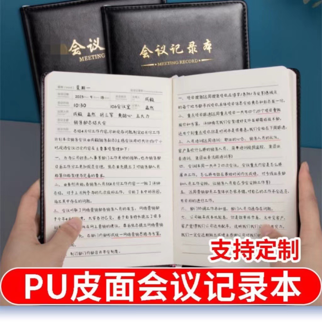 会议记录本办公会议纪要本专用会议学习笔记本开会笔记本子-阿里巴巴
