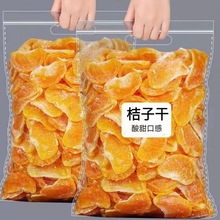 橘子干桔子干蜜桔果干金桔片袋装散装蜜橘果脯蜜饯休闲零食厂批发