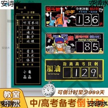 磁贴高考提醒牌日历2022年中考励志距离倒数天数挂历100天教室班