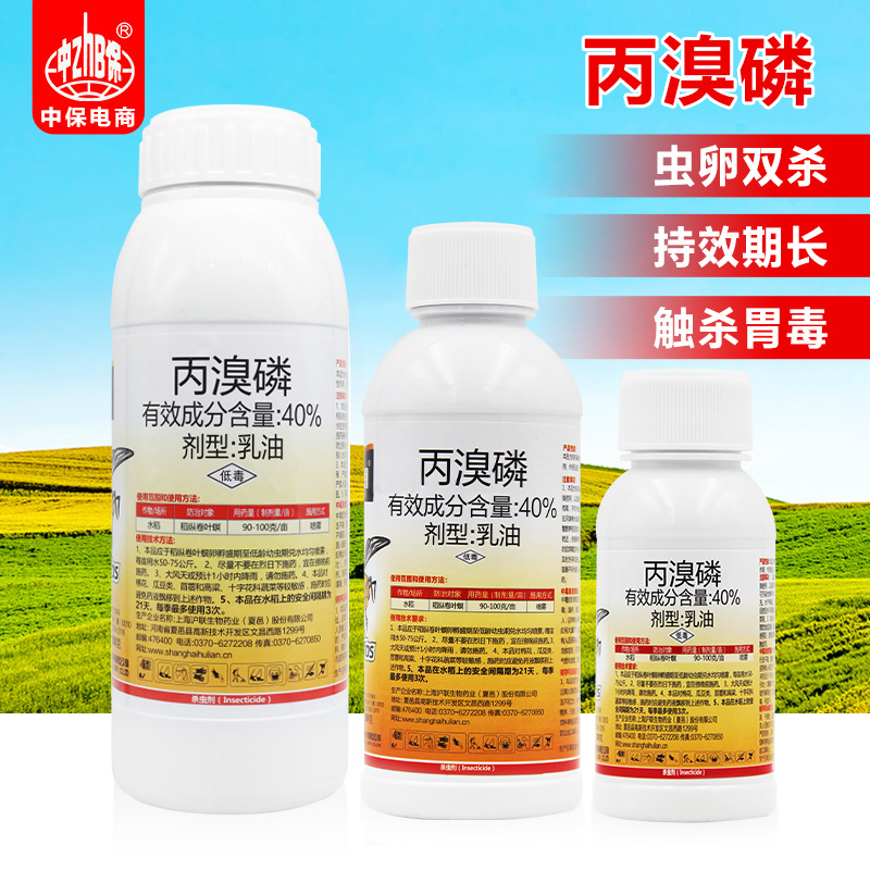 40%丙溴磷 柑橘果树蚧壳虫潜叶蛾针蜂红蜘蛛水稻稻纵卷叶螟杀虫剂
