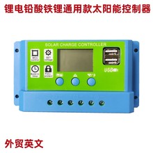 蓝壳绿面11.1V12V太阳能控制器10A20A30A24V光伏太阳能充电控制器